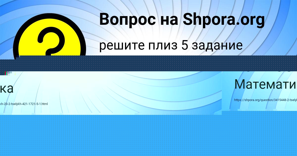 Картинка с текстом вопроса от пользователя Заур Хамхоев