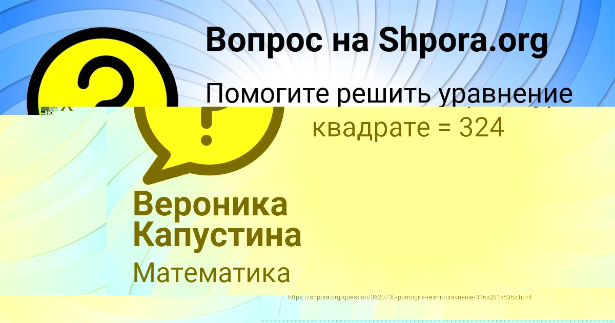 Картинка с текстом вопроса от пользователя Вероника Капустина