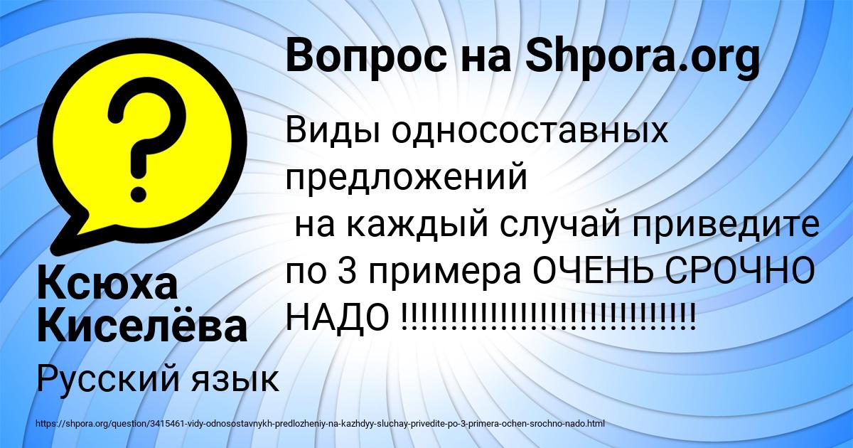 Картинка с текстом вопроса от пользователя Ксюха Киселёва