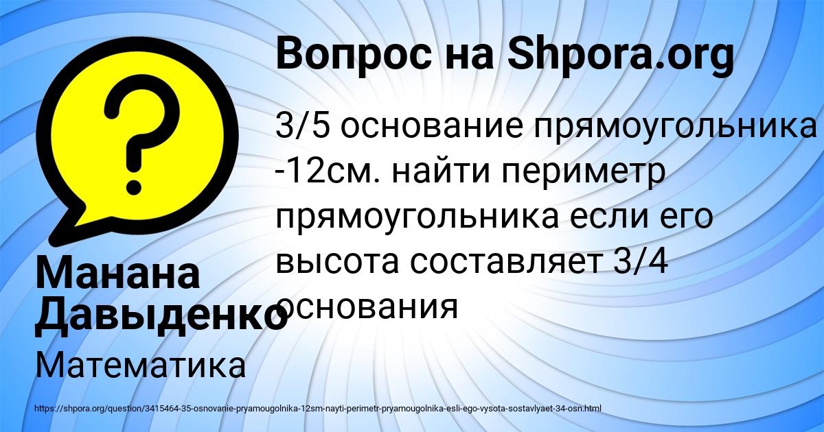 Картинка с текстом вопроса от пользователя Манана Давыденко