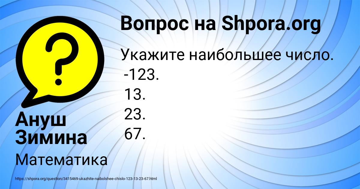 Картинка с текстом вопроса от пользователя Ануш Зимина
