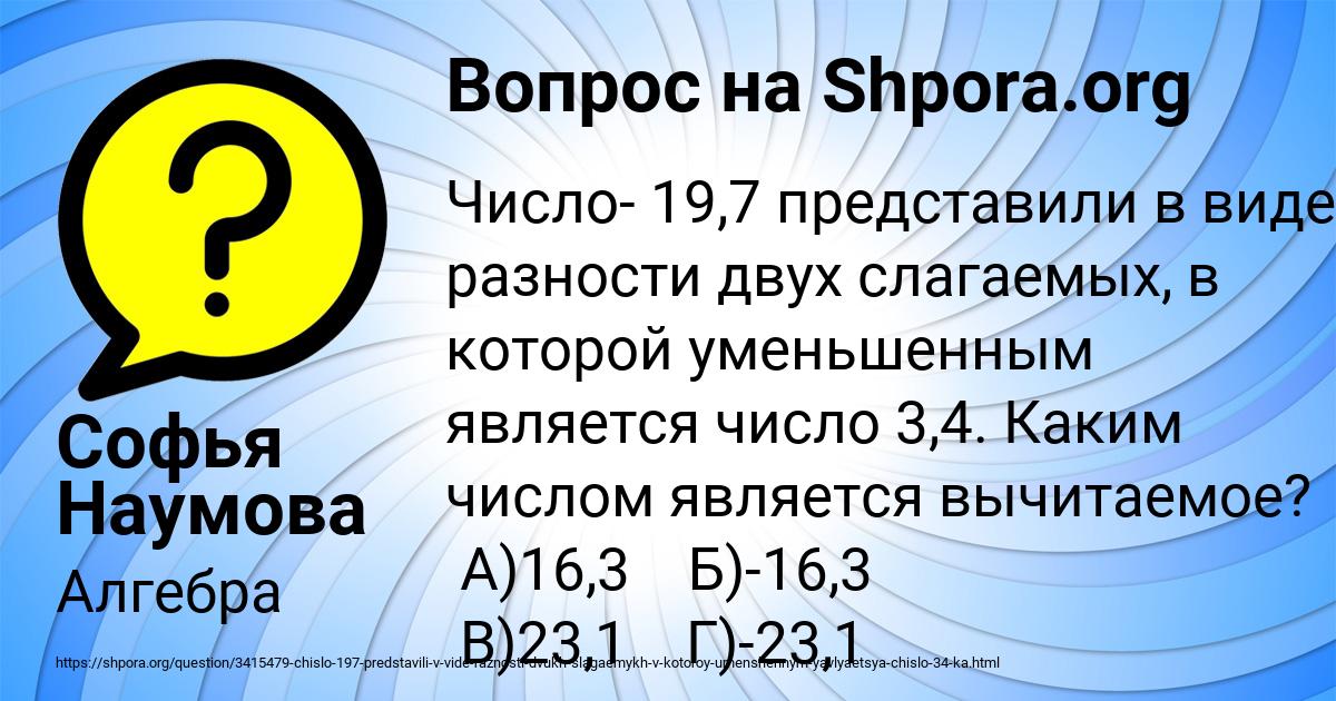 Картинка с текстом вопроса от пользователя Софья Наумова