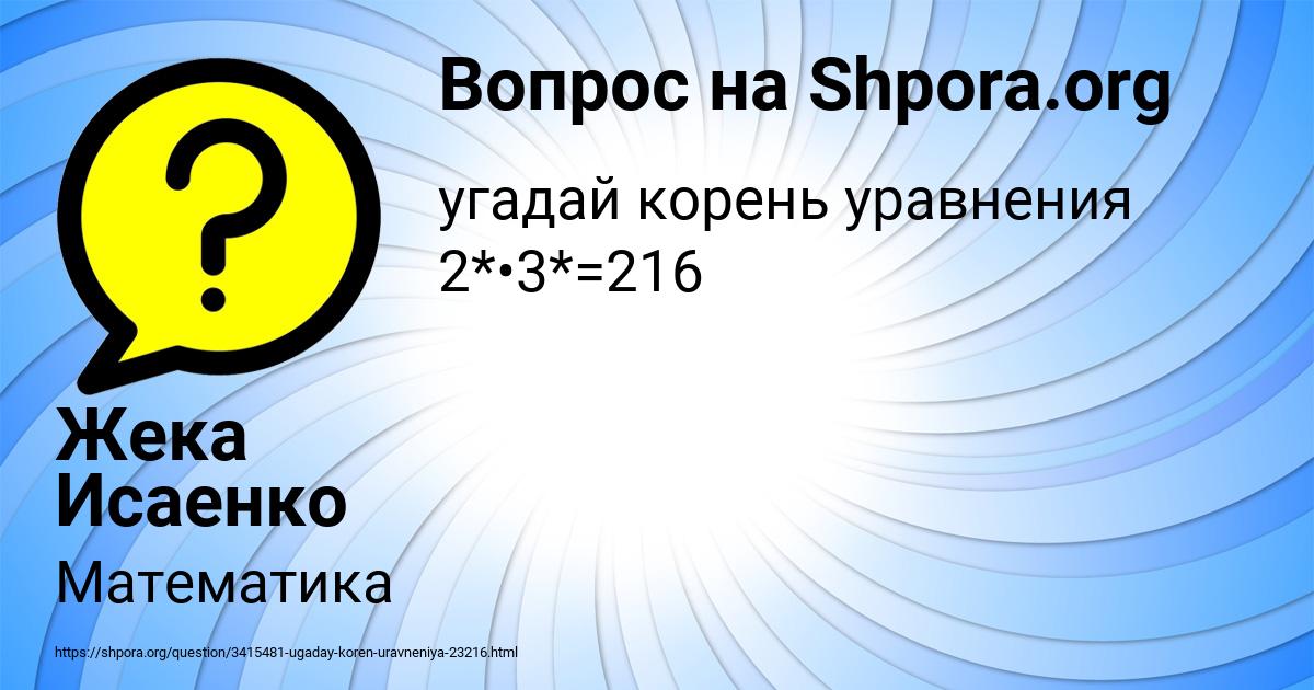 Картинка с текстом вопроса от пользователя Жека Исаенко
