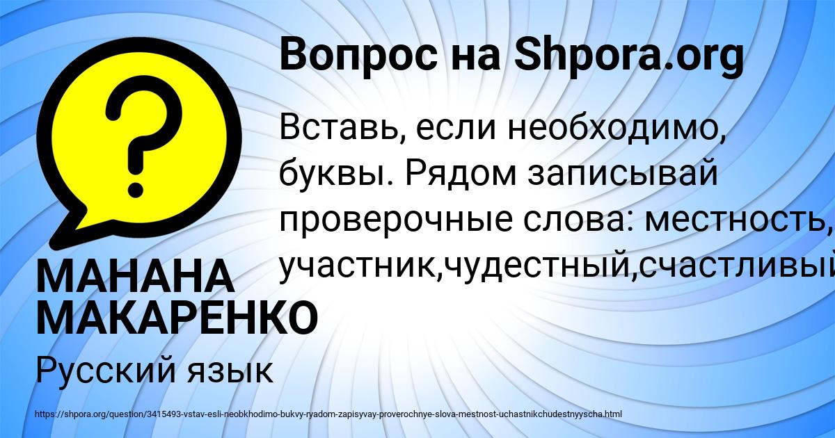 Картинка с текстом вопроса от пользователя МАНАНА МАКАРЕНКО