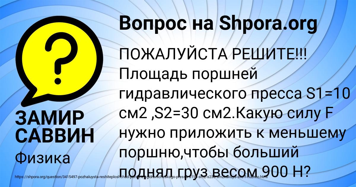 Картинка с текстом вопроса от пользователя ЗАМИР САВВИН