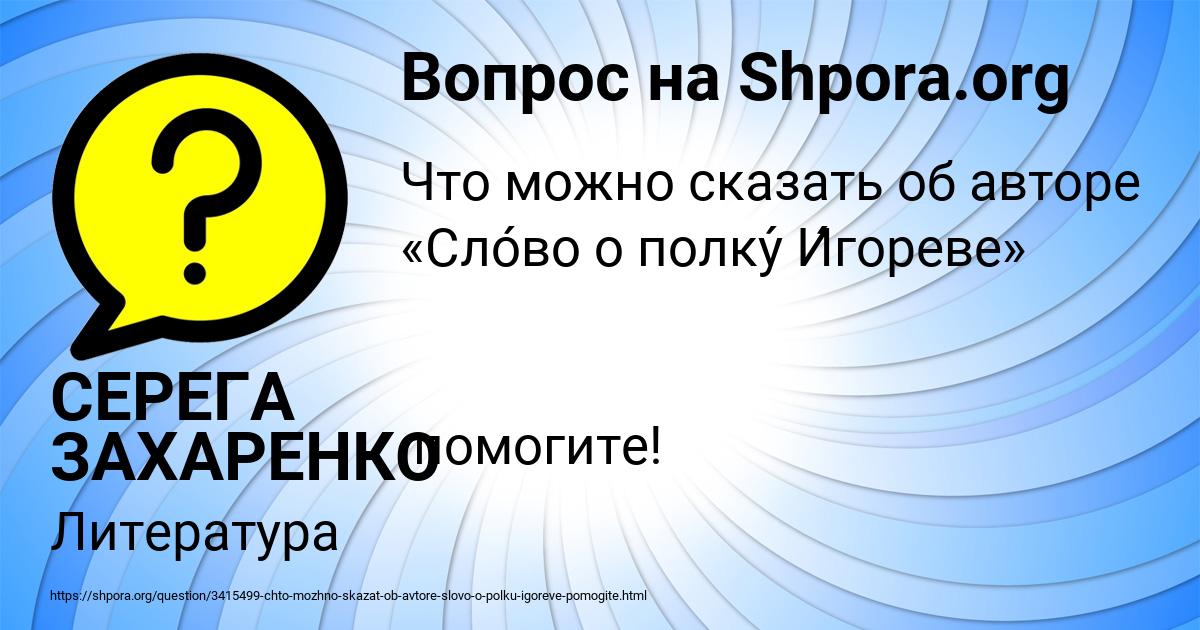 Картинка с текстом вопроса от пользователя СЕРЕГА ЗАХАРЕНКО
