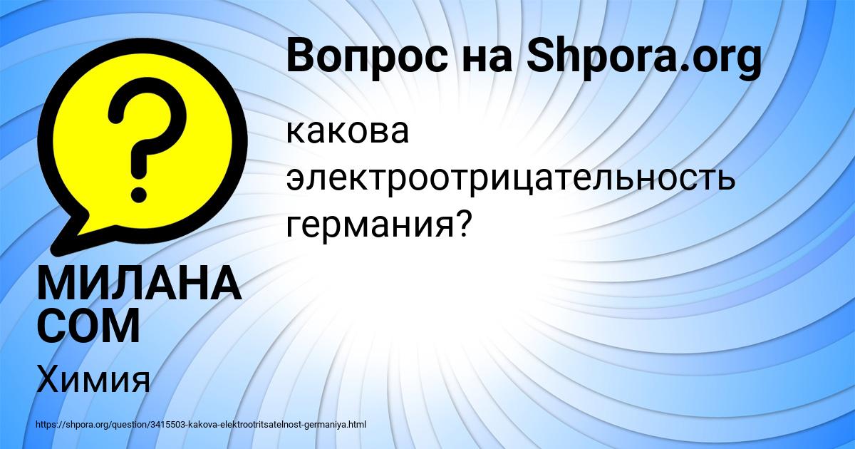 Картинка с текстом вопроса от пользователя МИЛАНА СОМ