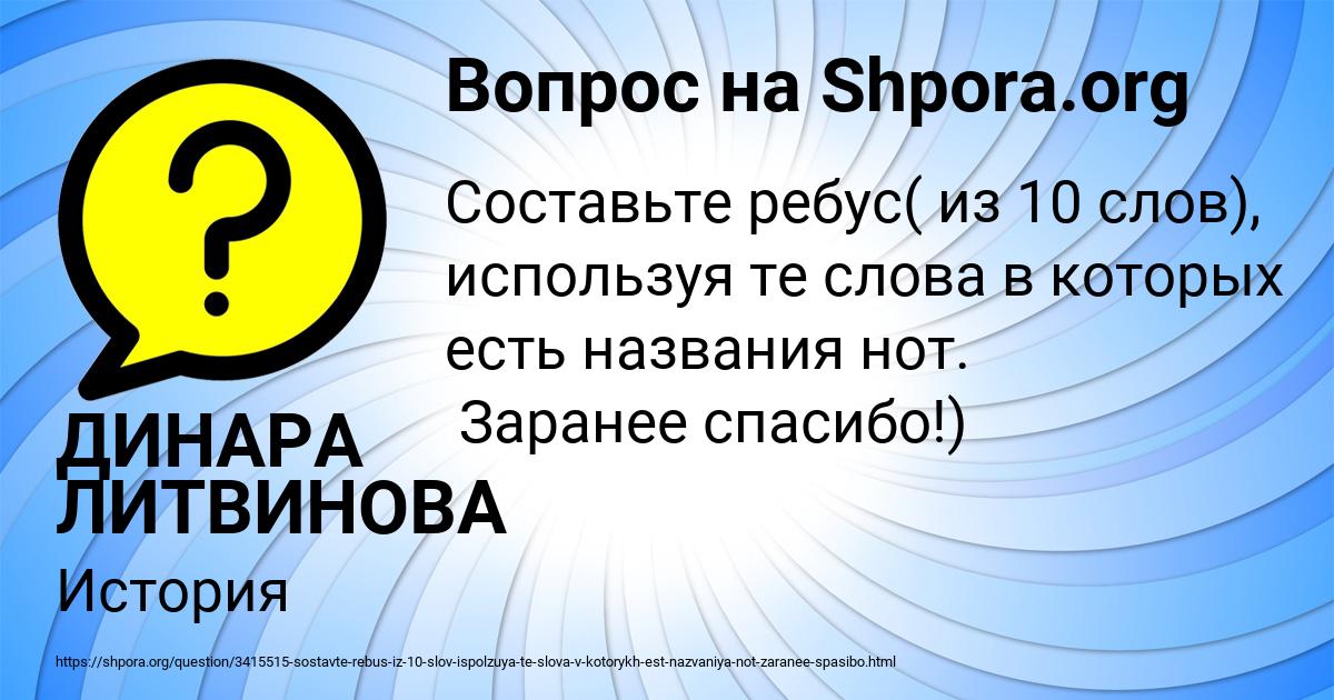 Картинка с текстом вопроса от пользователя ДИНАРА ЛИТВИНОВА