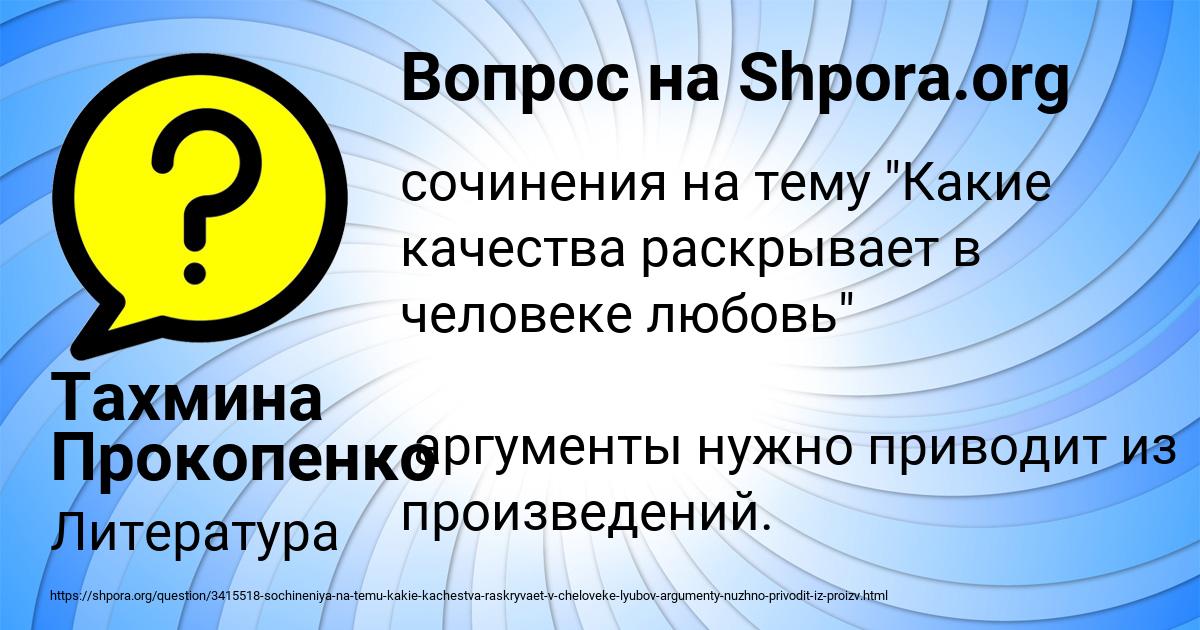 Картинка с текстом вопроса от пользователя Тахмина Прокопенко