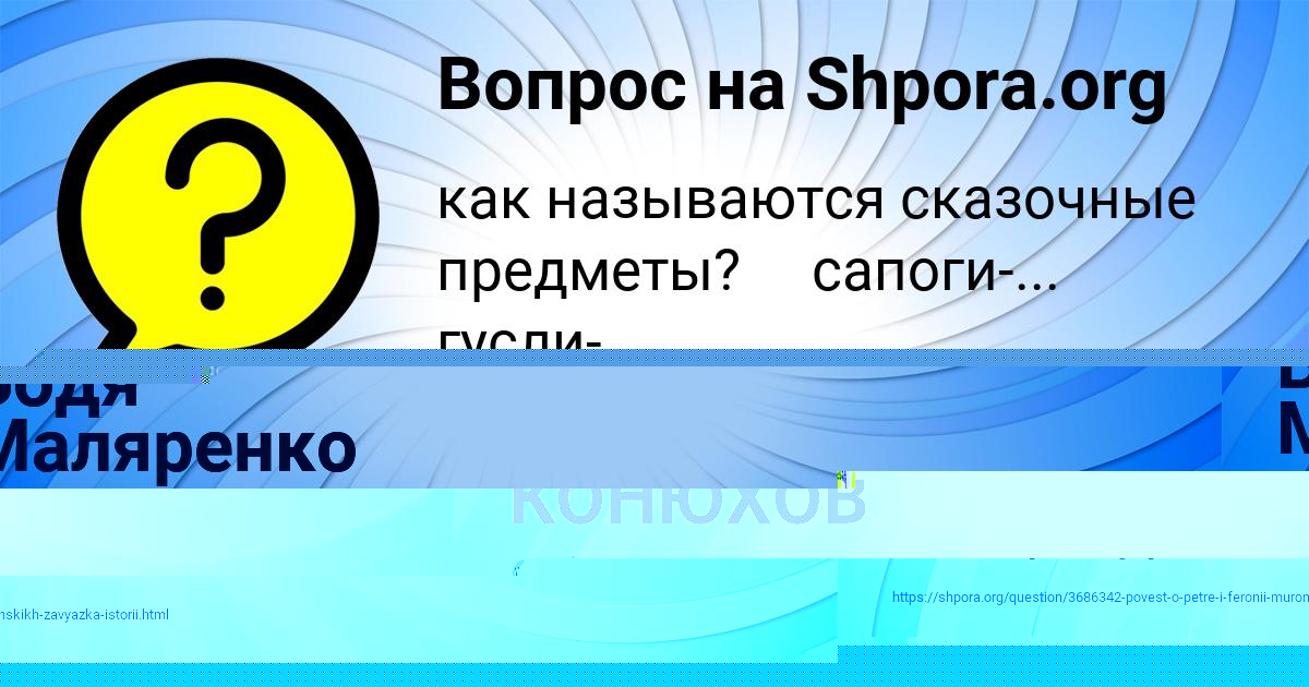 Картинка с текстом вопроса от пользователя Анастасия Макаренко