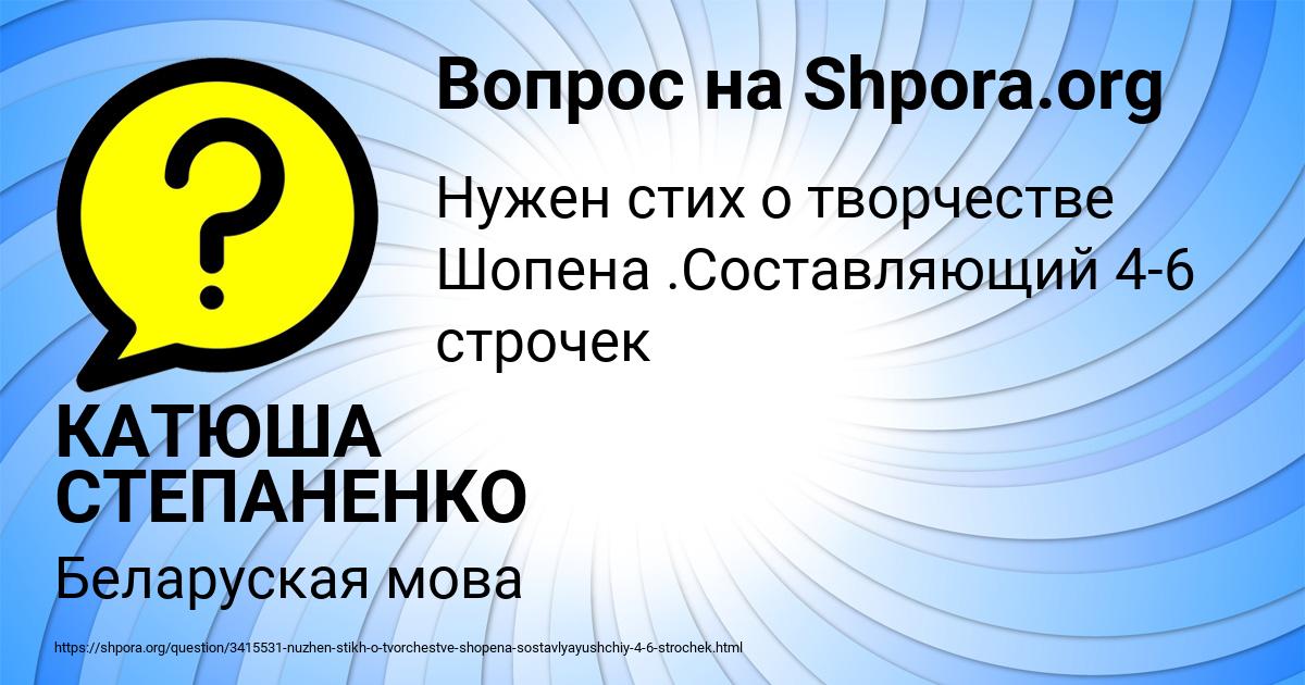 Картинка с текстом вопроса от пользователя КАТЮША СТЕПАНЕНКО