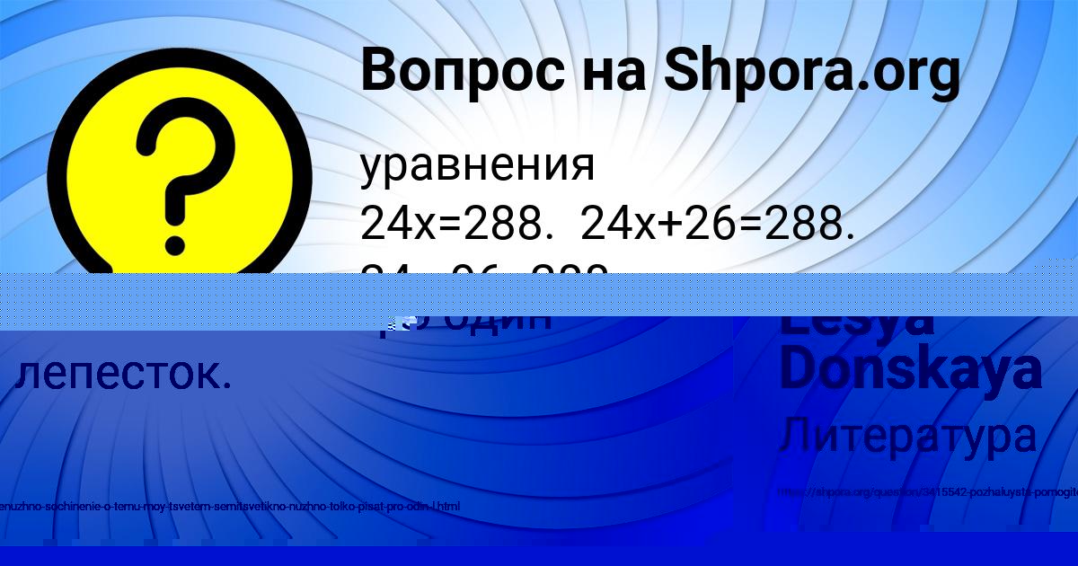 Картинка с текстом вопроса от пользователя Lesya Donskaya
