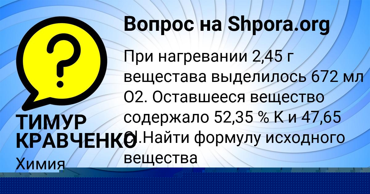 Картинка с текстом вопроса от пользователя DMITRIY LUKYANENKO