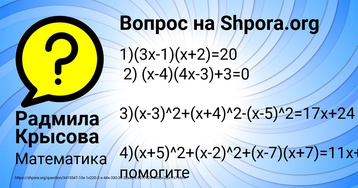 Картинка с текстом вопроса от пользователя Радмила Крысова