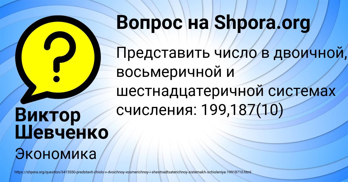 Картинка с текстом вопроса от пользователя Виктор Шевченко