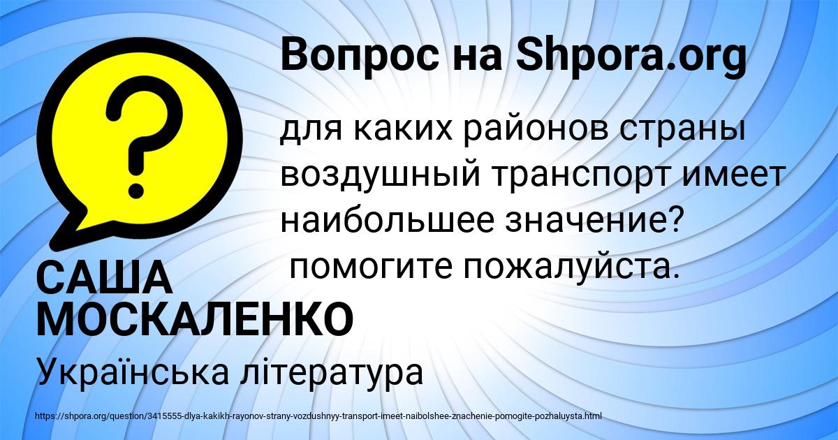 Картинка с текстом вопроса от пользователя САША МОСКАЛЕНКО
