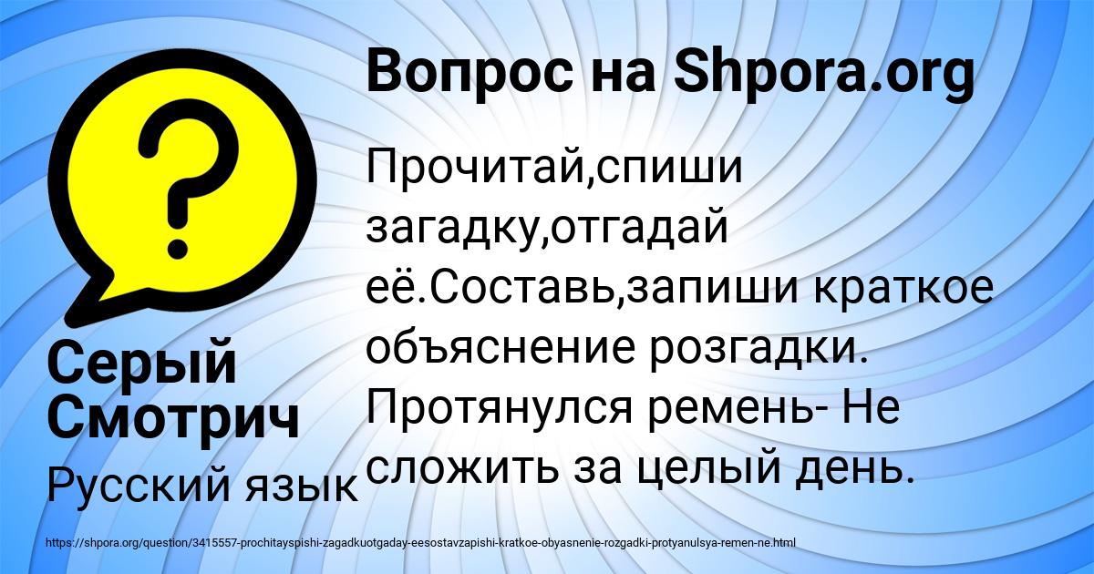 Картинка с текстом вопроса от пользователя Серый Смотрич