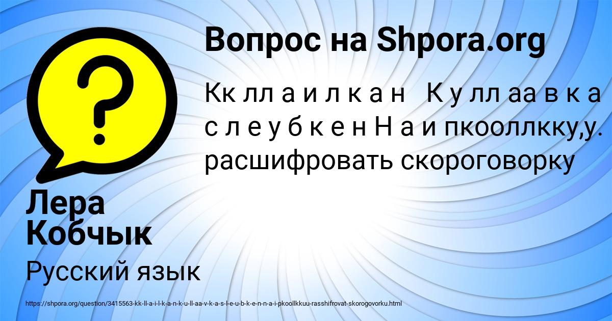 Картинка с текстом вопроса от пользователя Лера Кобчык