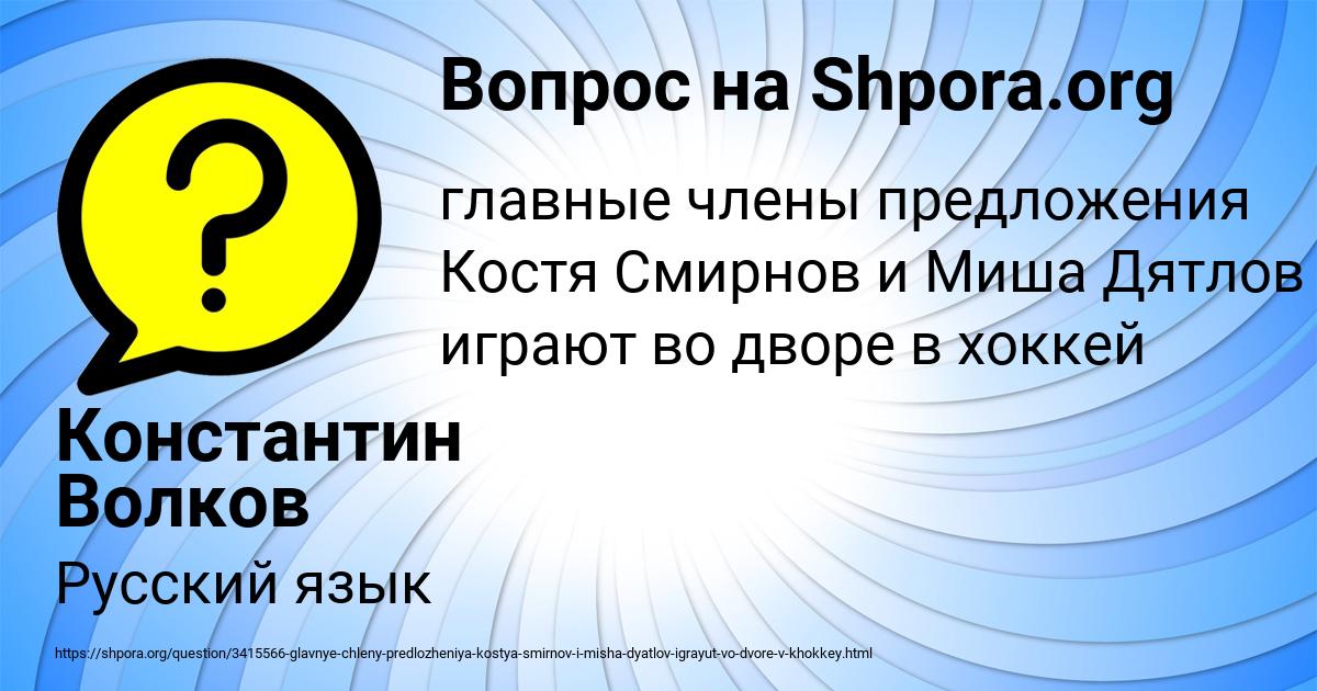Картинка с текстом вопроса от пользователя Константин Волков