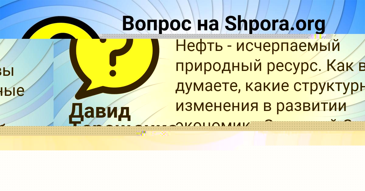 Картинка с текстом вопроса от пользователя Данил Клочков
