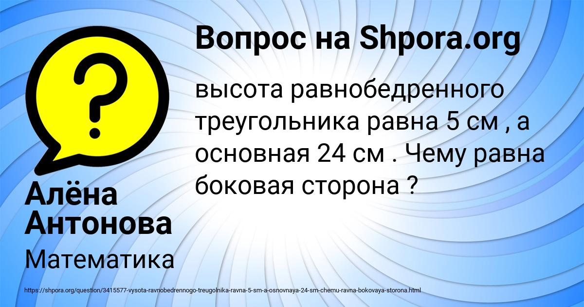 Картинка с текстом вопроса от пользователя Алёна Антонова
