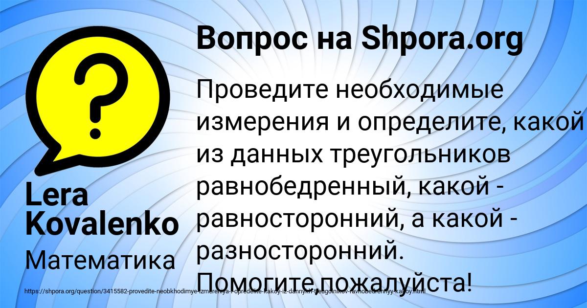Картинка с текстом вопроса от пользователя Lera Kovalenko