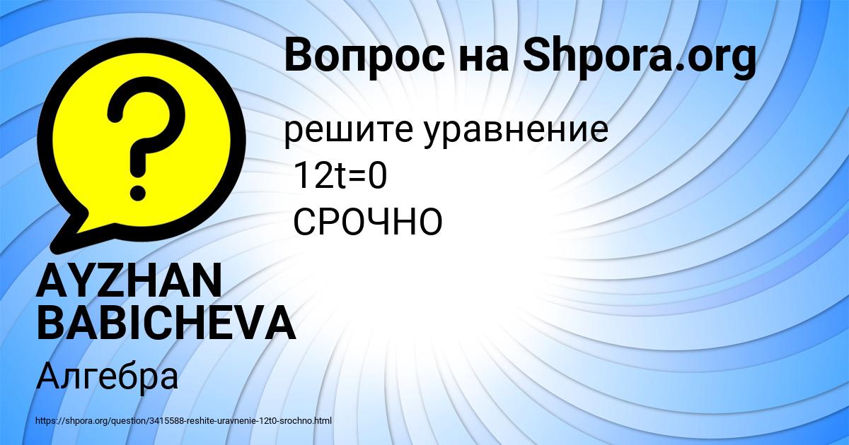Картинка с текстом вопроса от пользователя AYZHAN BABICHEVA