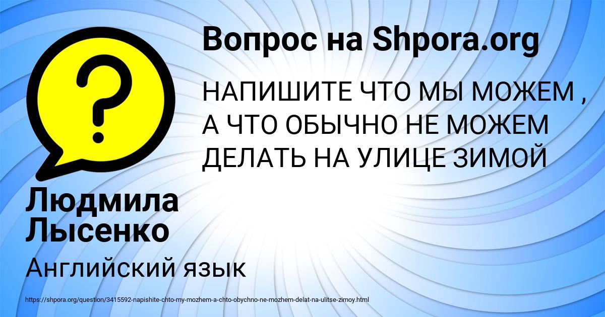 Картинка с текстом вопроса от пользователя Людмила Лысенко