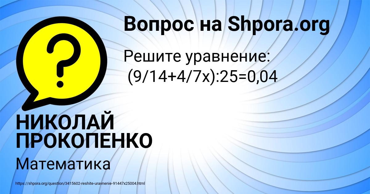 Картинка с текстом вопроса от пользователя НИКОЛАЙ ПРОКОПЕНКО