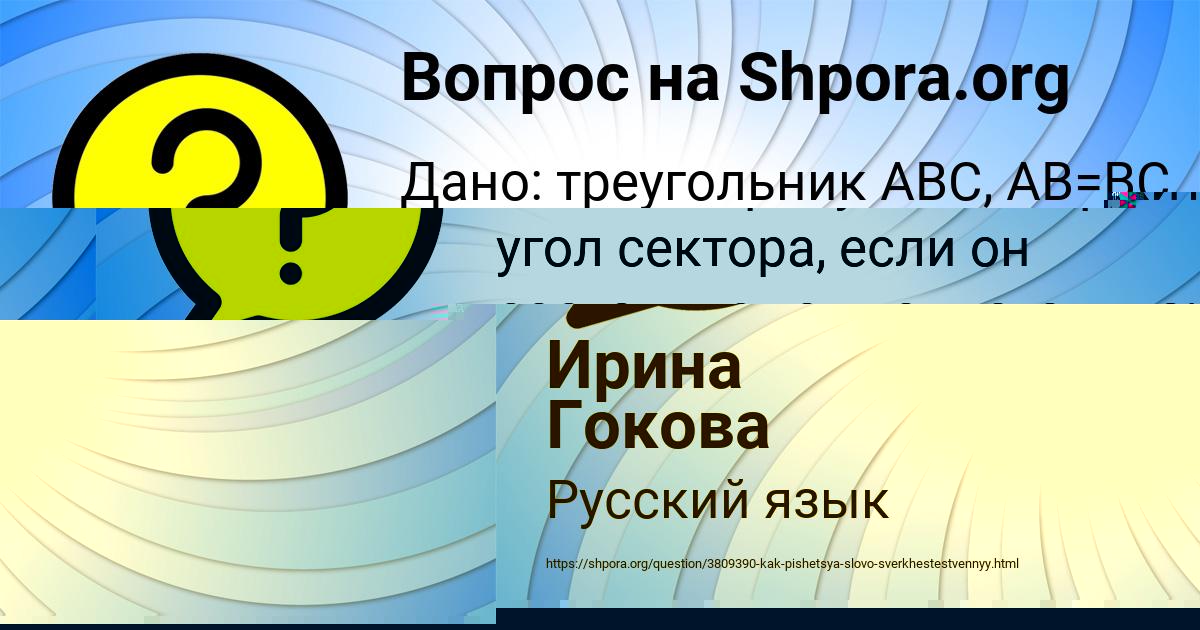 Картинка с текстом вопроса от пользователя Савелий Шевченко