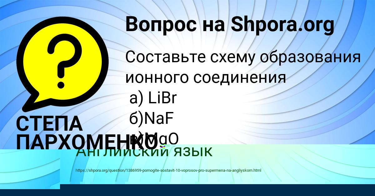 Картинка с текстом вопроса от пользователя СТЕПА ПАРХОМЕНКО