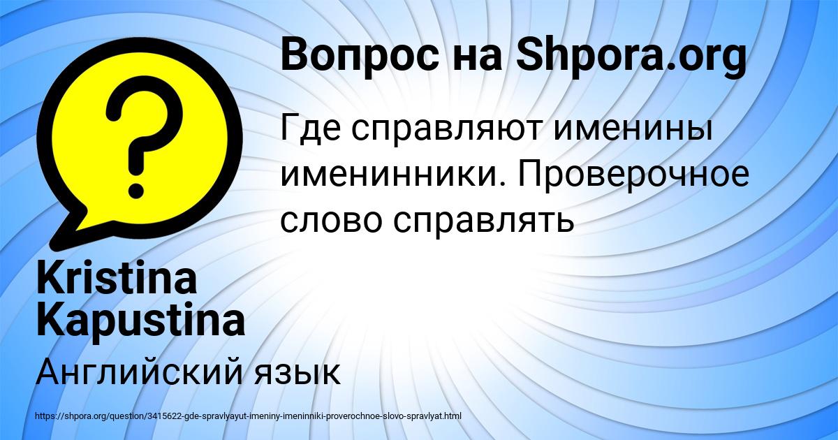 Картинка с текстом вопроса от пользователя Kristina Kapustina
