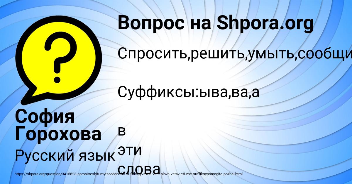Картинка с текстом вопроса от пользователя София Горохова