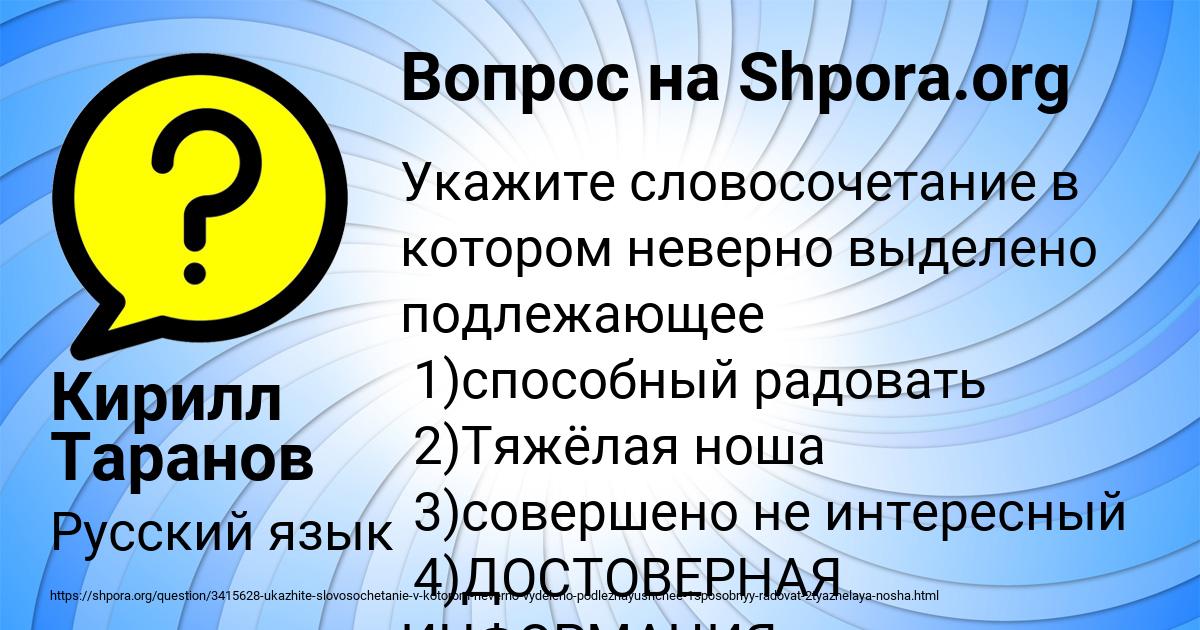 Картинка с текстом вопроса от пользователя Кирилл Таранов