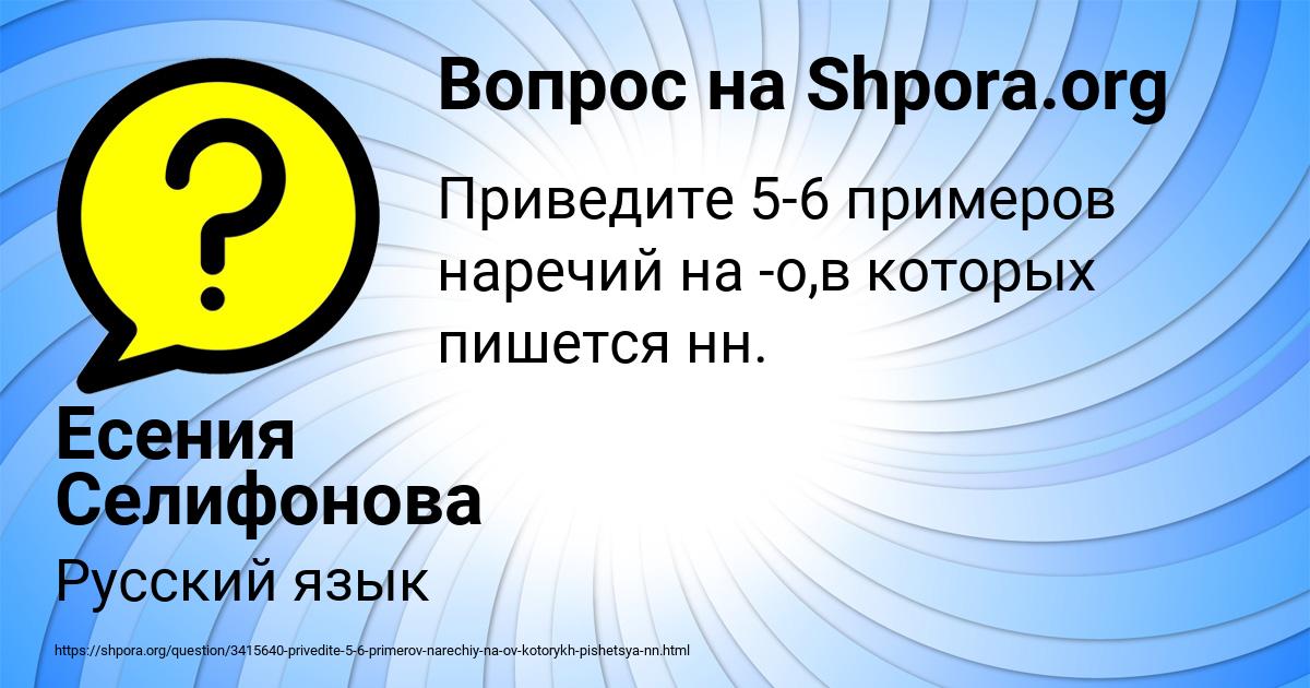 Картинка с текстом вопроса от пользователя Есения Селифонова