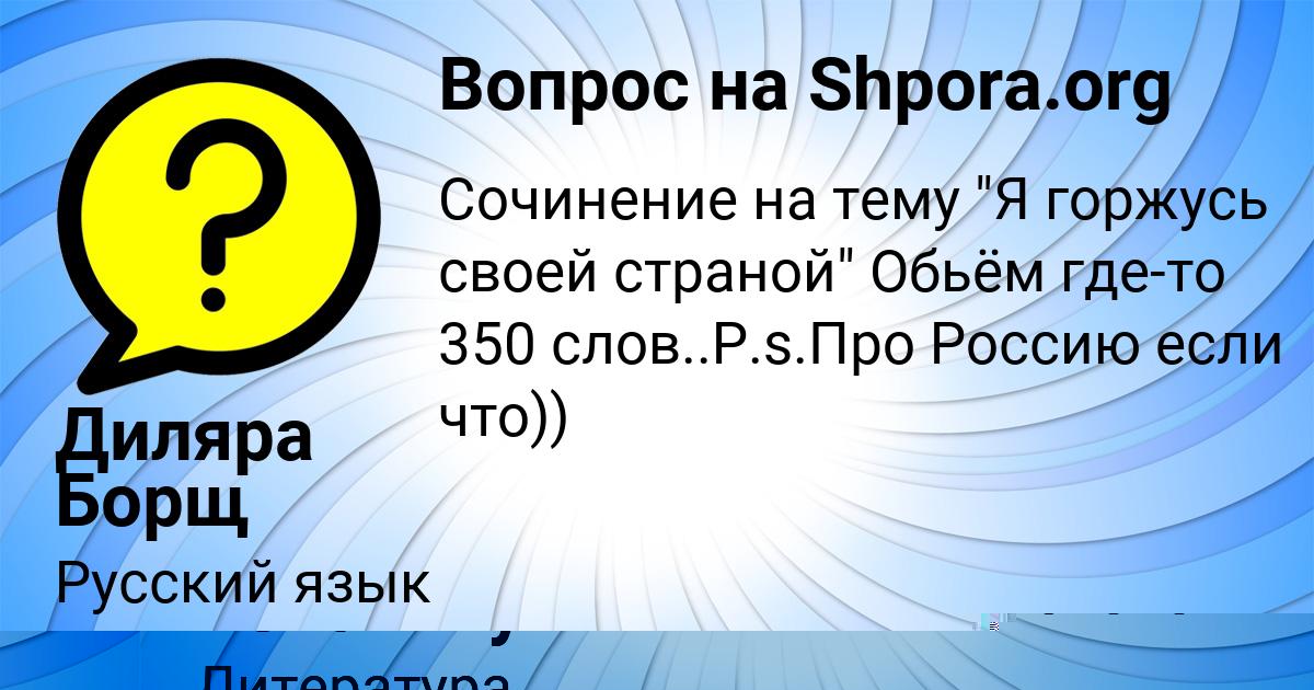 Картинка с текстом вопроса от пользователя Георгий Ковальчук