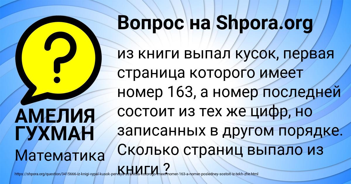 Картинка с текстом вопроса от пользователя АМЕЛИЯ ГУХМАН