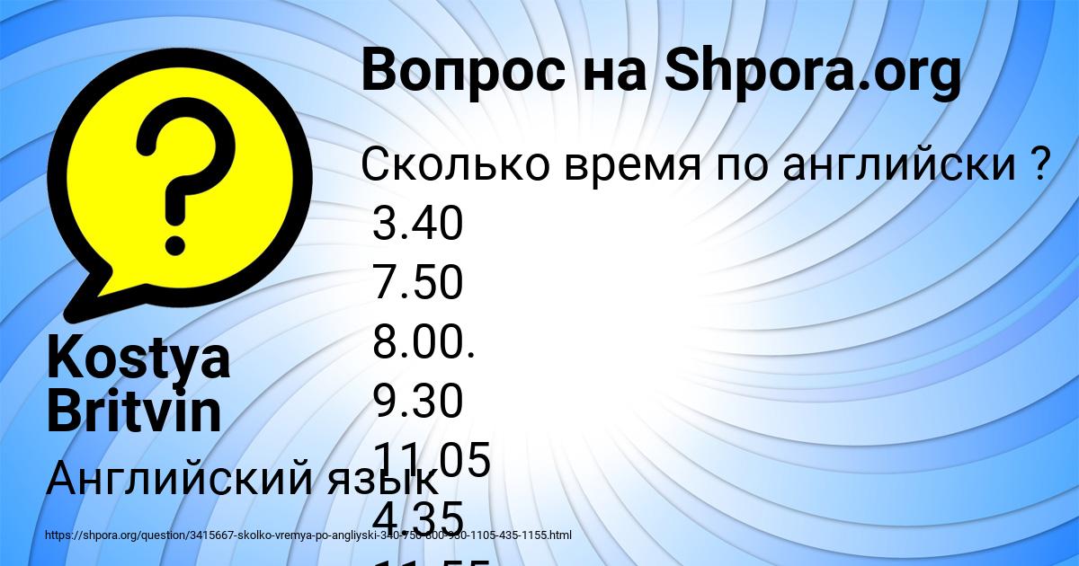Картинка с текстом вопроса от пользователя Kostya Britvin