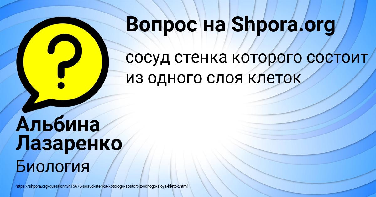 Картинка с текстом вопроса от пользователя Альбина Лазаренко