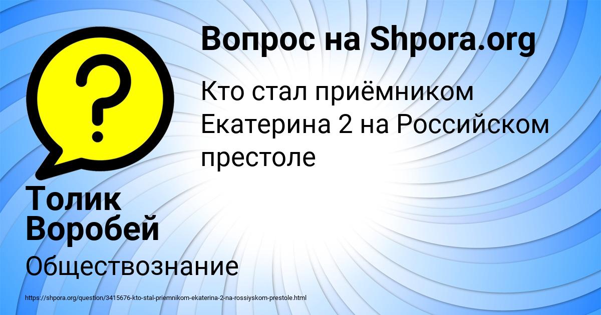 Картинка с текстом вопроса от пользователя Толик Воробей