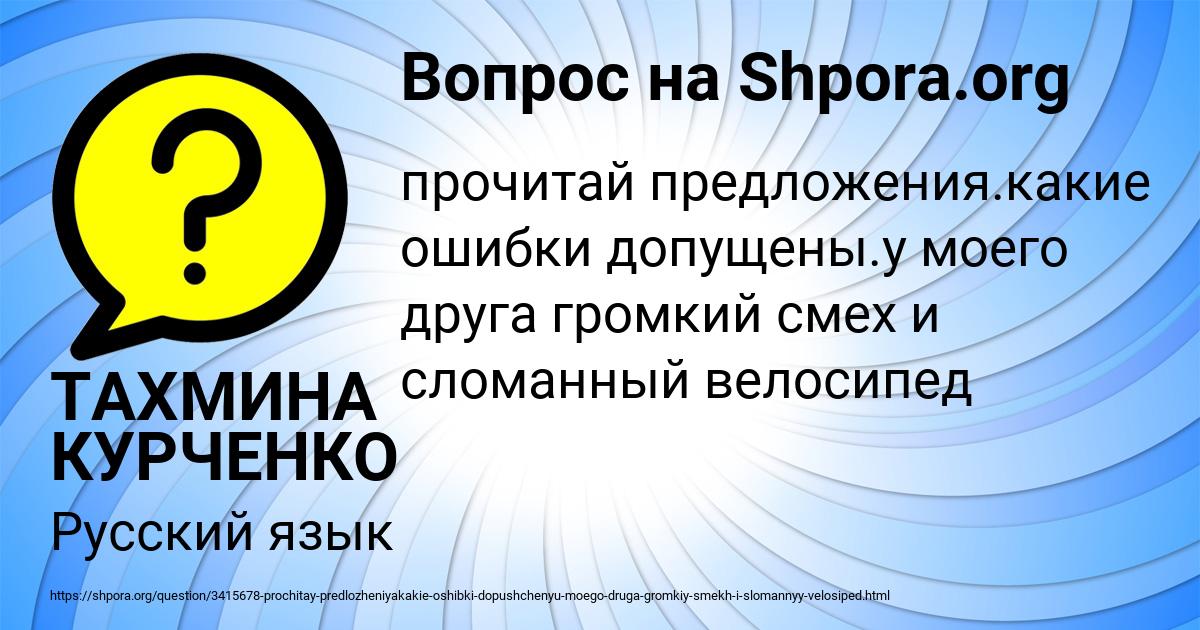 Картинка с текстом вопроса от пользователя ТАХМИНА КУРЧЕНКО