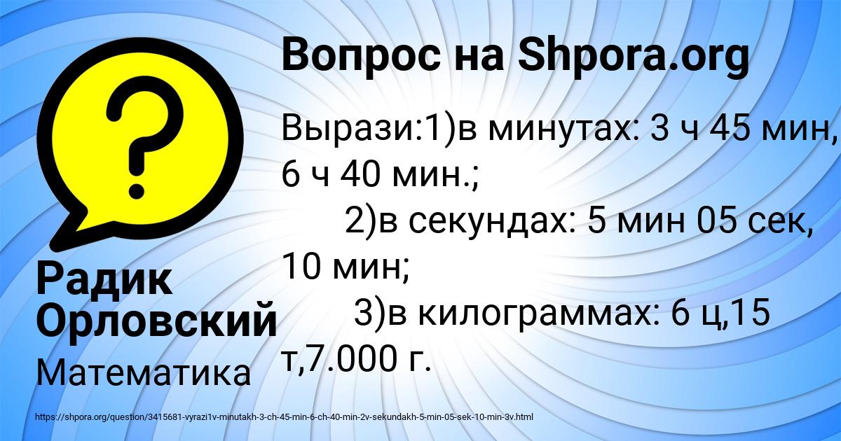 Картинка с текстом вопроса от пользователя Радик Орловский