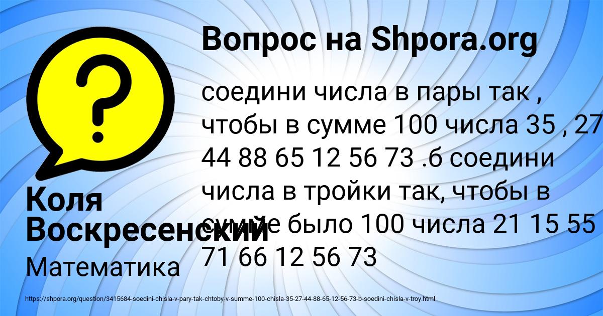 Картинка с текстом вопроса от пользователя Коля Воскресенский