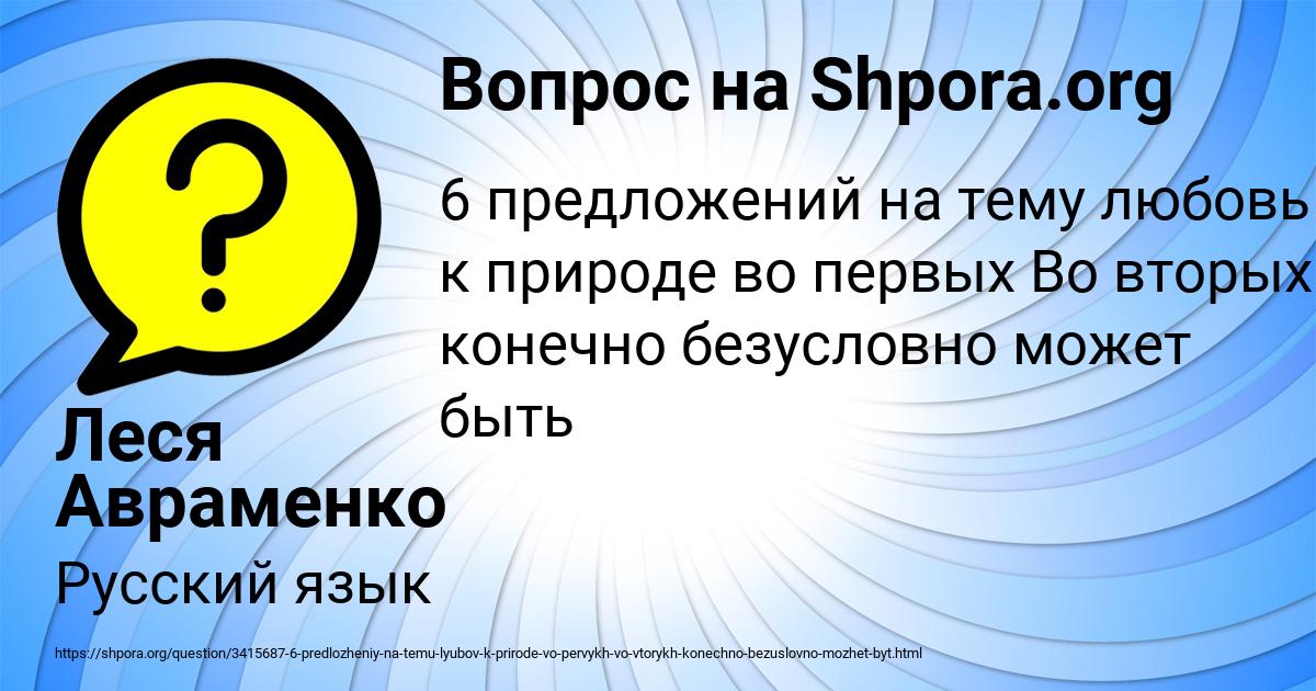 Картинка с текстом вопроса от пользователя Леся Авраменко