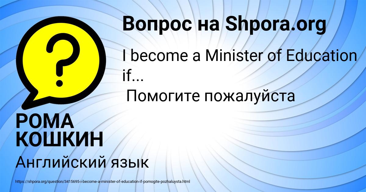 Картинка с текстом вопроса от пользователя РОМА КОШКИН