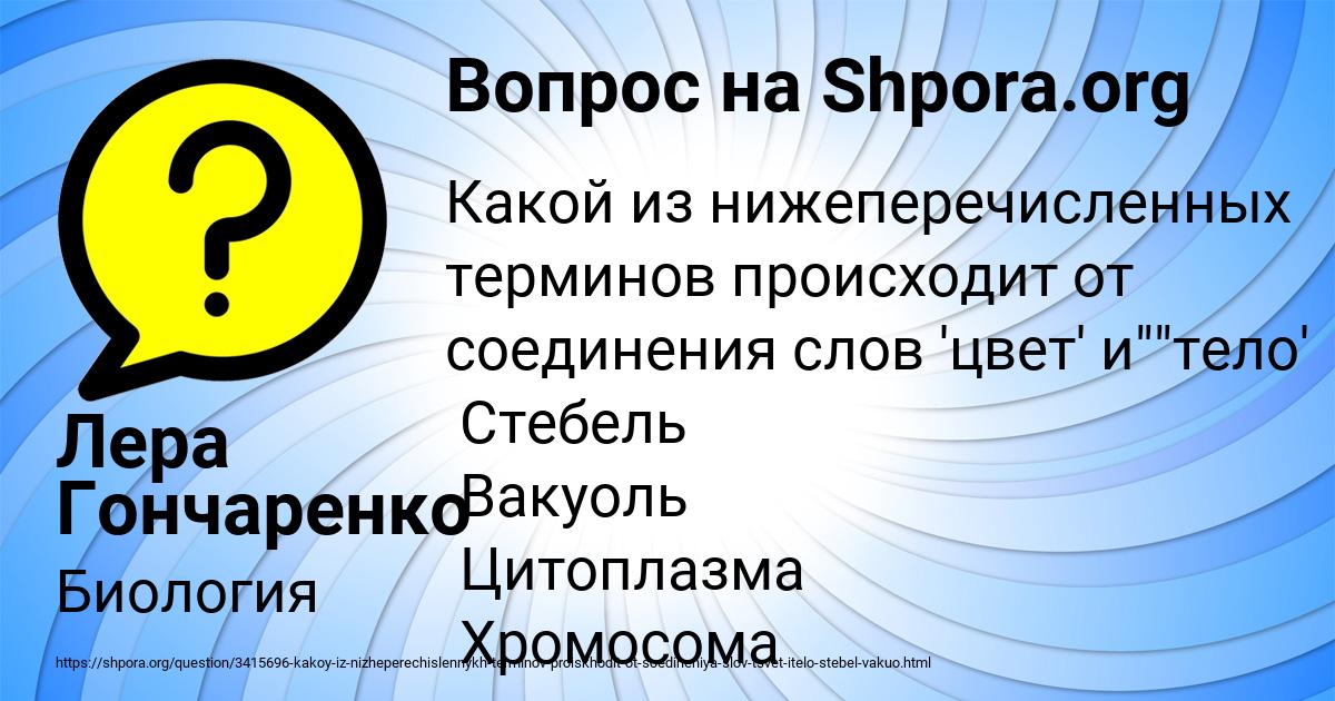 Картинка с текстом вопроса от пользователя Лера Гончаренко