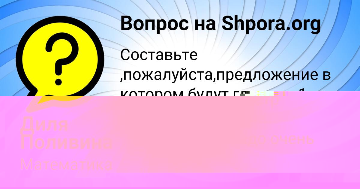 Картинка с текстом вопроса от пользователя Larisa Bessonova