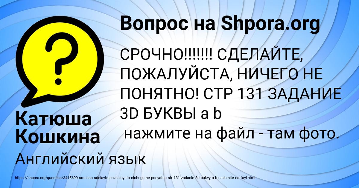 Картинка с текстом вопроса от пользователя Катюша Кошкина