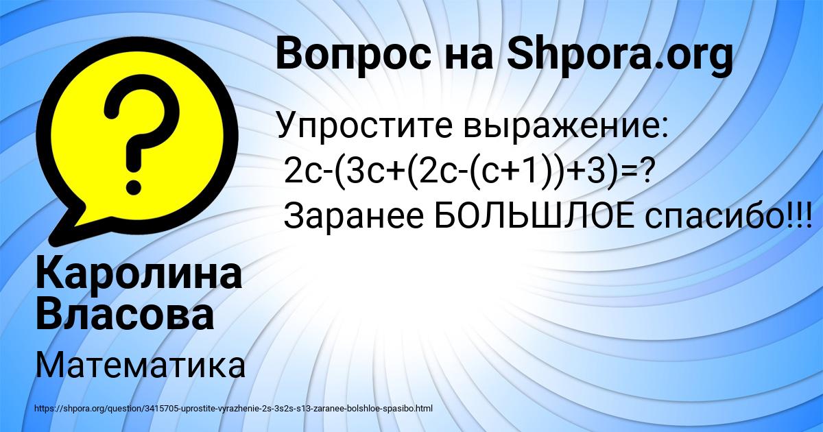 Картинка с текстом вопроса от пользователя Каролина Власова