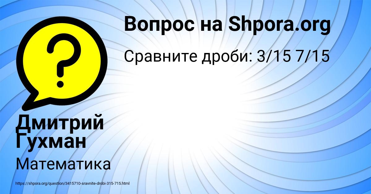 Картинка с текстом вопроса от пользователя Дмитрий Гухман